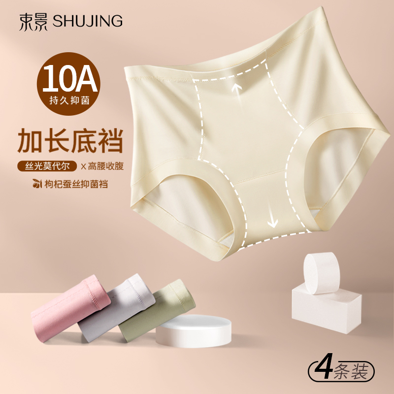 束景女士内裤2025秋季新款10a级抑菌柔软丝滑纯色加长底裆女内裤