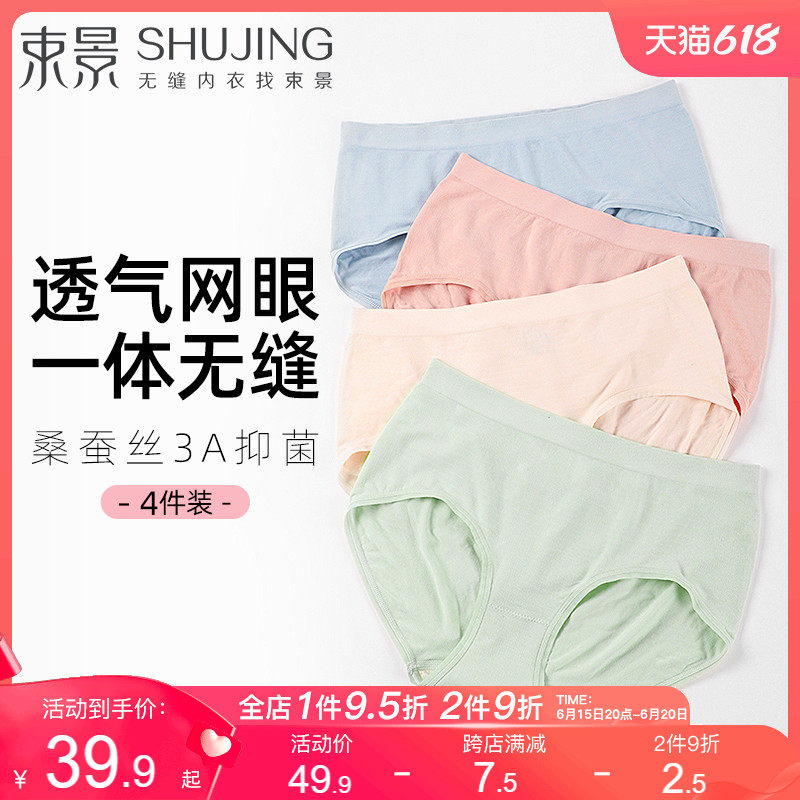 束景女士内裤桑蚕丝抑菌裆中腰高弹透气无缝亲肤少女生式大码短裤