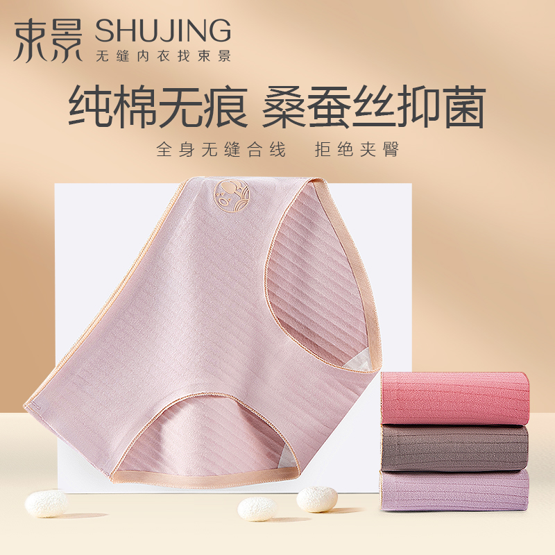 束景棉女内裤蚕丝抗菌