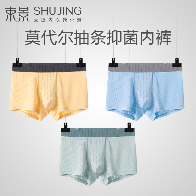 束景平角男士内裤抑菌透气