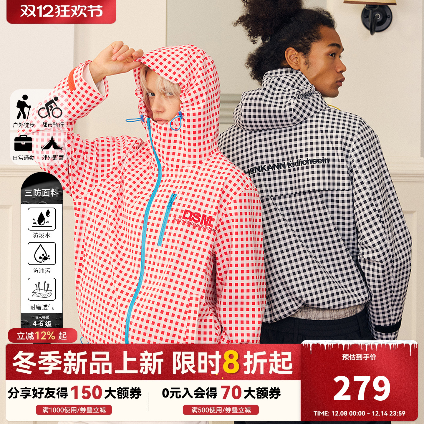 DONSMOKE三防斜拉链棋盘格纹冲锋衣DSM户外徒步撞色冲锋裤套装