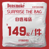 棉服清仓2折起 DONSMOKE自选福袋大放送 全年一次