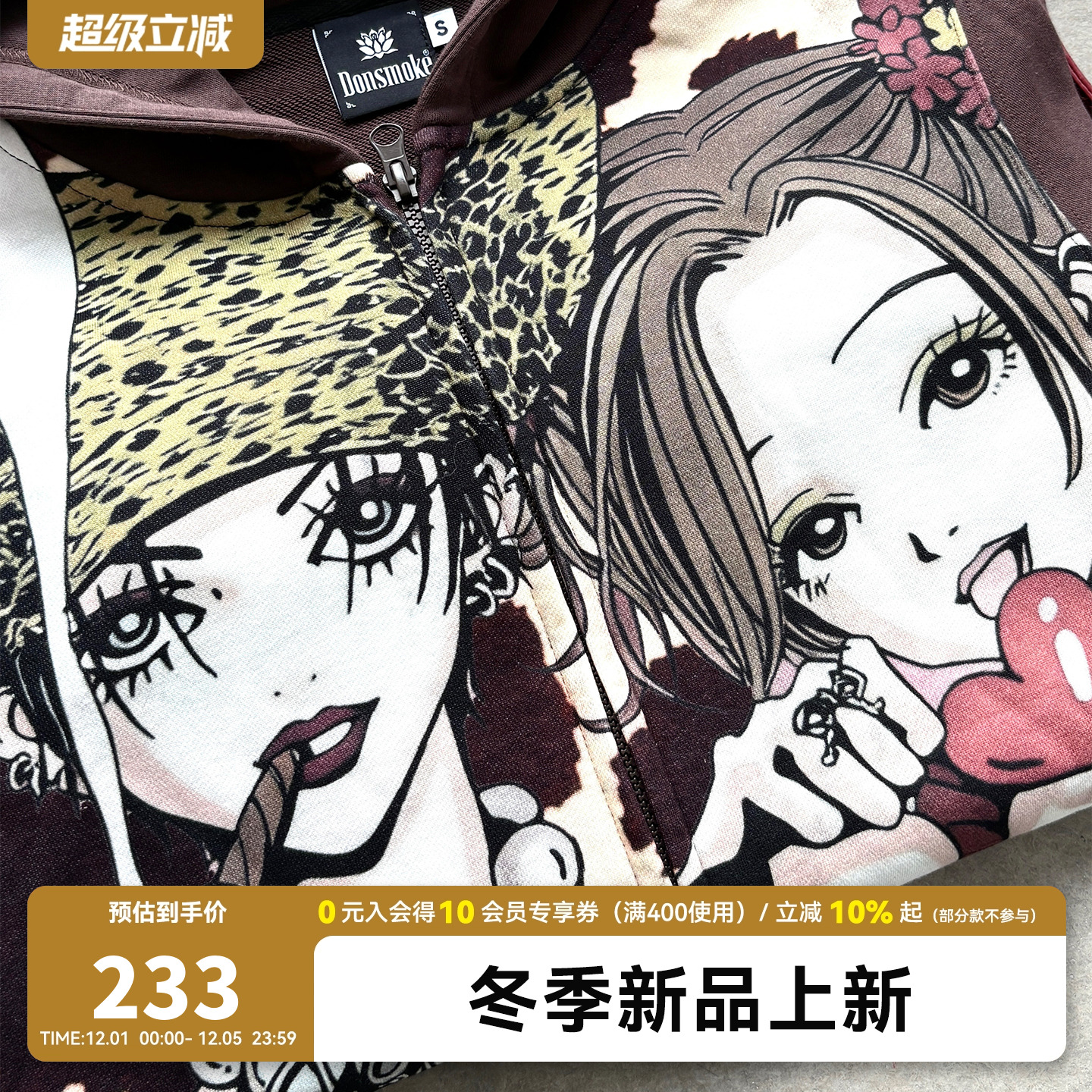 DONSMOKE正版授权NANA奈印花正肩棕色开衫休闲连帽卫衣