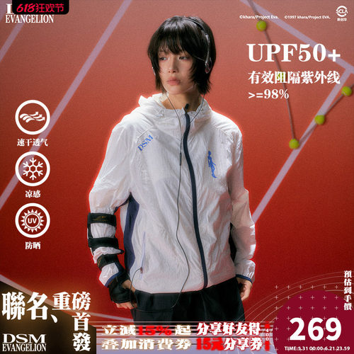 【原纱UPF50+】DSMXEVA正版官方联名防晒服人物剪影户外轻薄外套