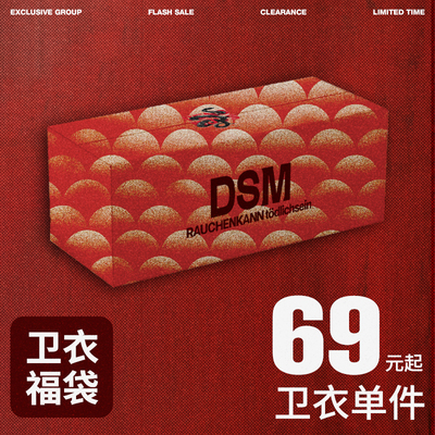 卫衣清仓2折起自选福袋大放送