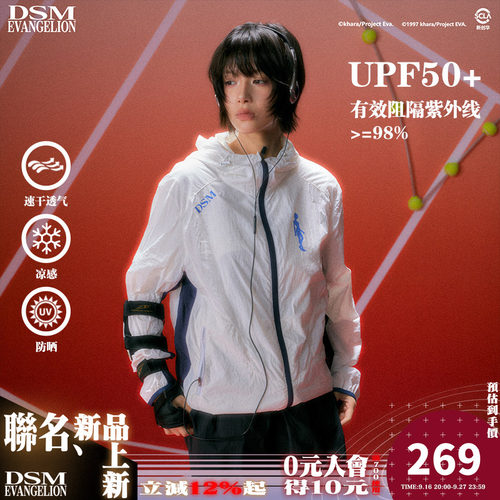 【原纱UPF50+】DSM X EVA正版官方联名防晒服人物户外轻薄外套