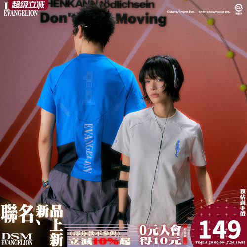 DSM x EVA正版官方联名凉感速干战斗服碇真嗣绫波零明日香短袖T恤