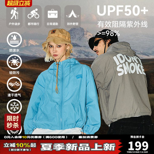 DONSMOKE经典速干防晒服