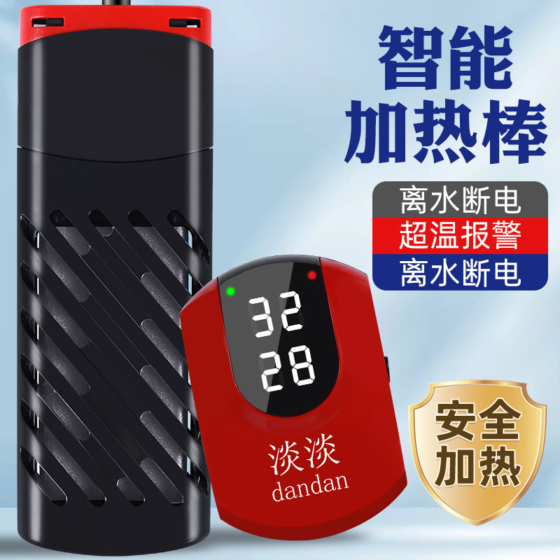 淡淡鱼缸加热棒自动恒温离水断电