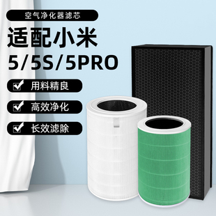 现酷适用于小米米家空气净化器滤芯5代5S/PRO过滤网除霾甲醛抗菌
