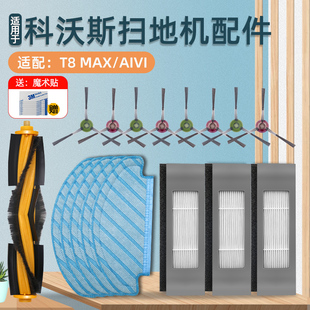 POWER滤网边滚刷强拖地抹布 MAX 适配科沃斯扫地机器人配件T9