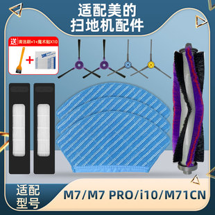 M71CN可水洗抹布清洁布侧边刷支架 I10 适配美 扫地机器人配件M7