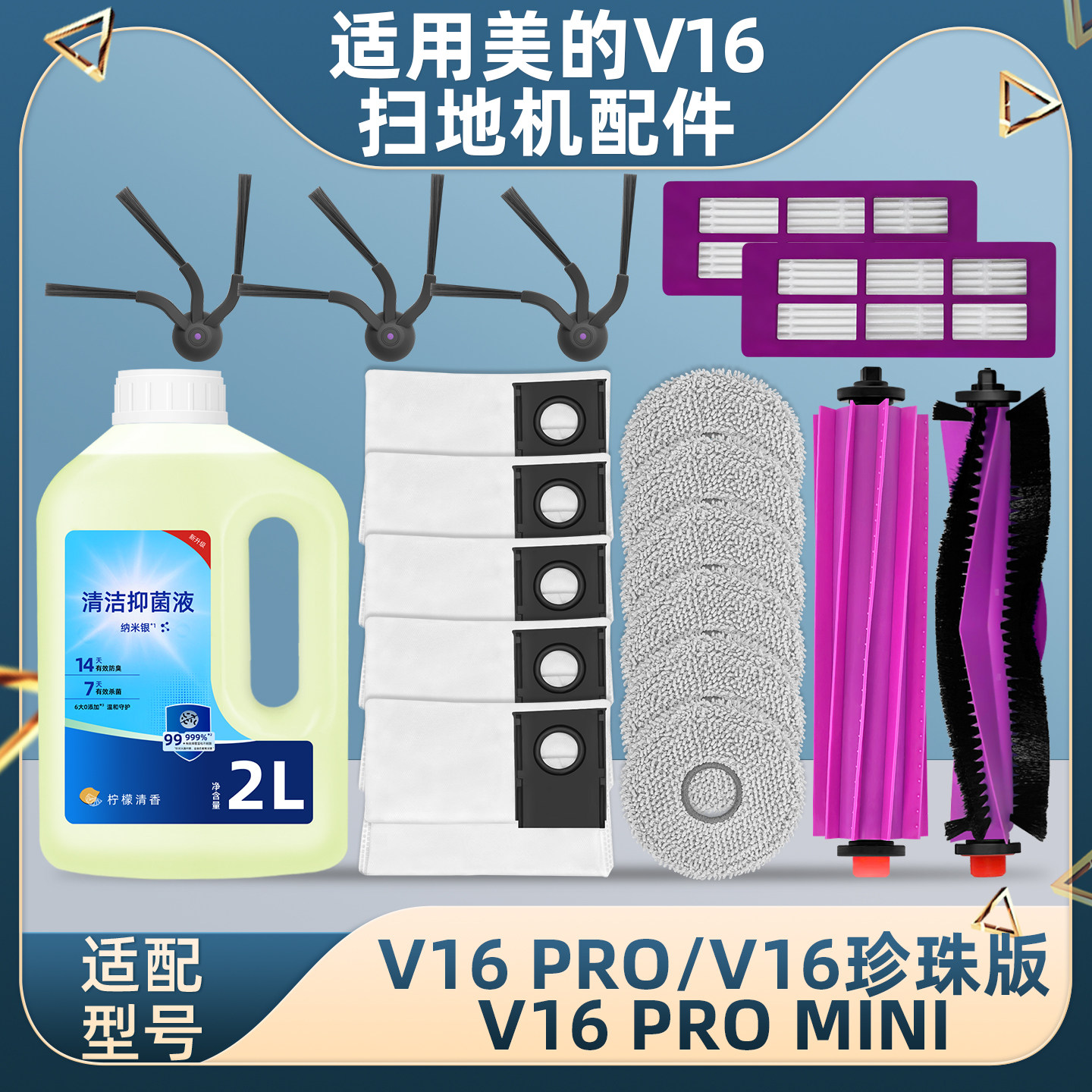 配美的V16扫地机器人PRO配件MINI珍珠版滚边刷尘袋滤芯抹布清洁液,生活电器,扫地机配件/耗材,淘宝优惠券,粉丝福利购,淘宝优惠卷