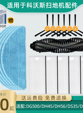 适配科沃斯扫地机器人配件DF45-MF/DL33max/DO37DS35抹布滚刷边刷