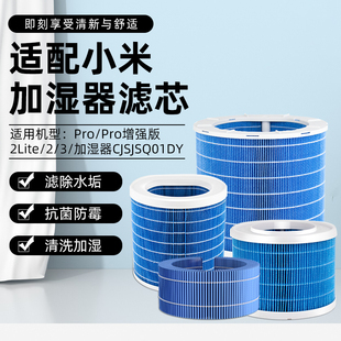 适配小米加湿器3滤芯1200米家无雾2/Lite/3 Pro增强版滤网配件CJS