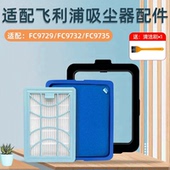 适配飞利浦吸尘器配件FC9728 9735海帕进风滤芯海绵出风滤网 9732