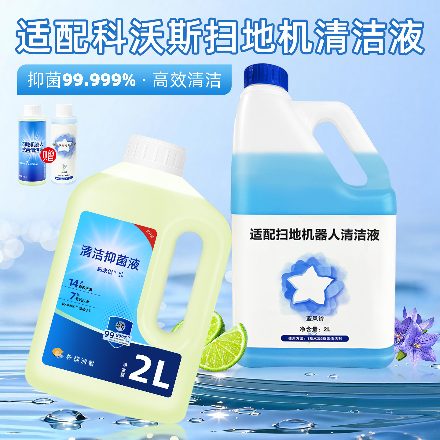 适配科沃斯扫地机器人配件T8/X1/N9+/T10地板清洁液X5地面清洗剂