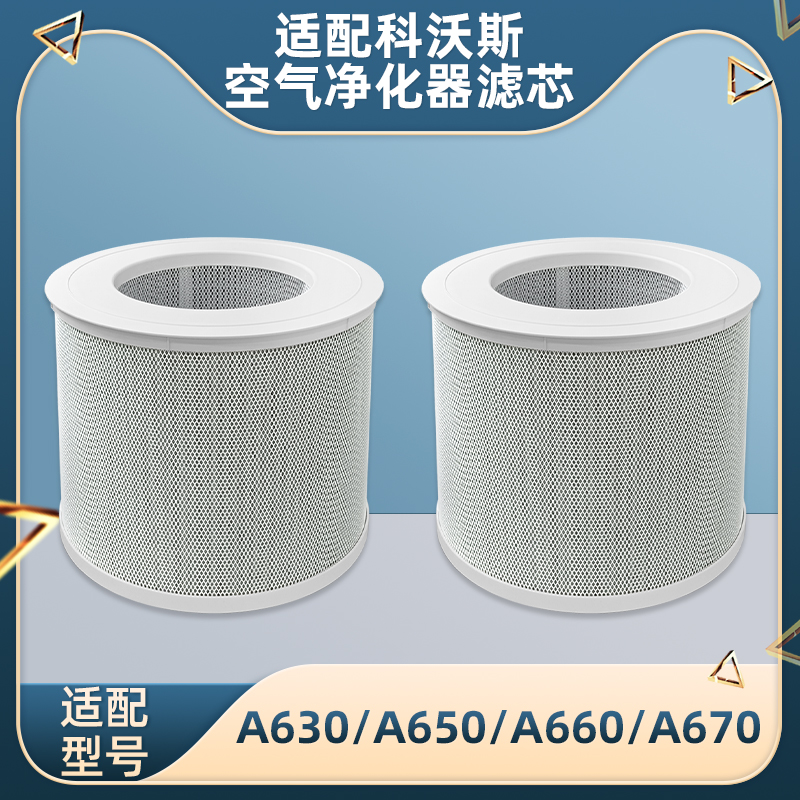适配科沃斯空气净化器A630/A650/A660/A670滤芯配件过滤网器耗材
