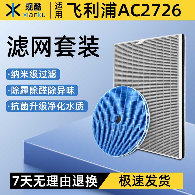 适配飞利浦空气净化器滤芯AC2726加湿器过滤网FY2425+FY1417配件 生活电器 净化/加湿抽湿机配件 原图主图