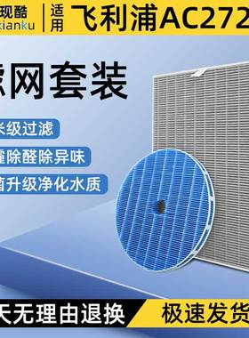 适配飞利浦空气净化器滤芯AC2726加湿器过滤网FY2425+FY1417配件