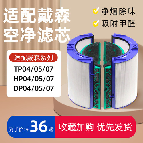 适配戴森风扇空气净化器滤芯