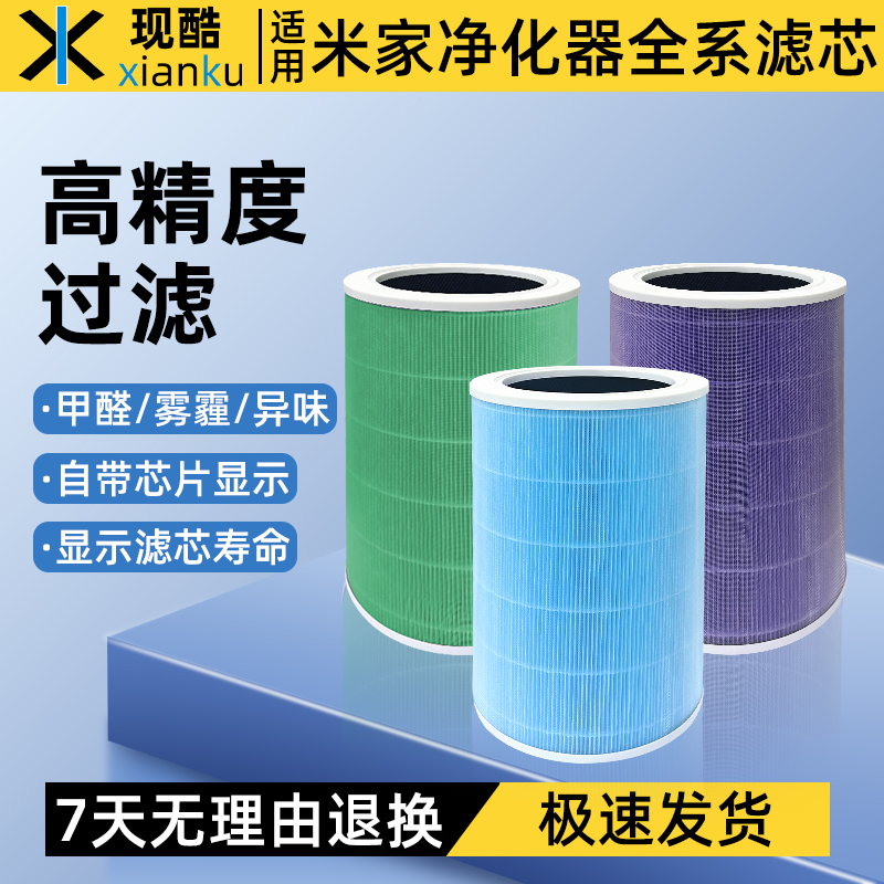 现酷适配小米米家1/2/3代/4Lite/ProH空气净化器滤芯除甲醛过滤网