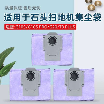 适配石头扫地机器人G10S集尘袋G20/P10/T8 PLUS/T7净味活性炭尘袋