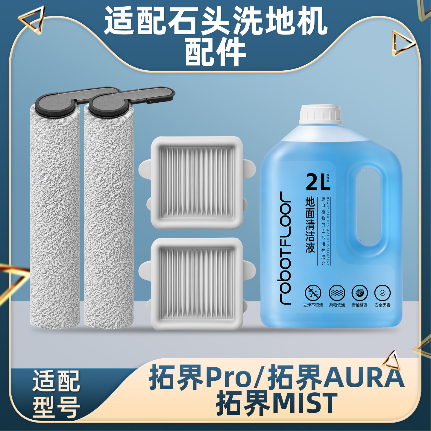 适用于石头拓界Pro洗地机配件滚刷过滤芯AURA/MIST清洁液滤网耗材,生活电器,洗地机配件/耗材,淘宝优惠券,粉丝福利购,淘宝优惠卷