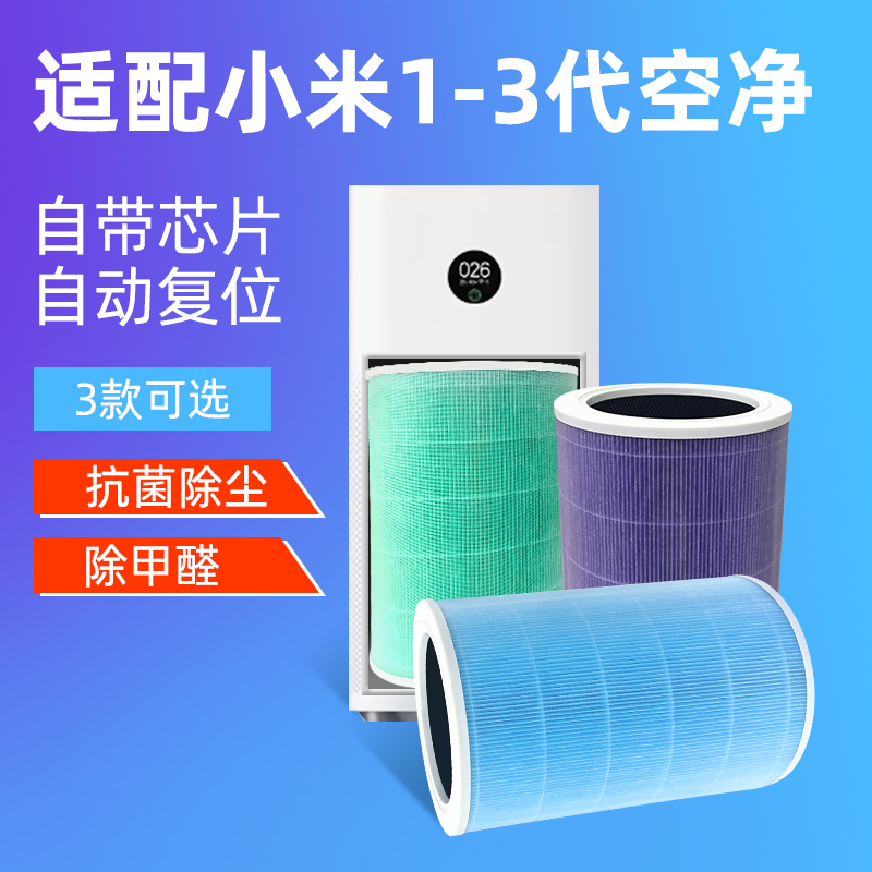 现酷适配小米米家空气净化器滤芯除甲醛1/2/3代抗菌PM2.5过滤网
