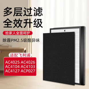 4103 適配飛利浦空氣凈化器過(guò)濾網(wǎng)AC4026 4104 4127 4025 ACP027