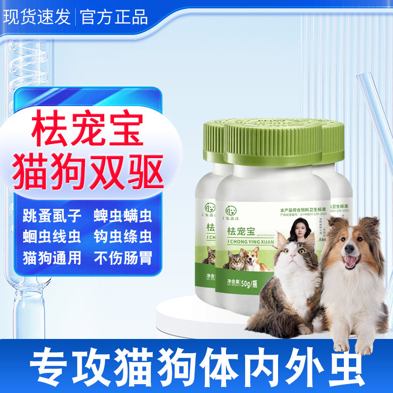 祛㭕宠宝猫狗驱球虫专用体内外线虫蛔虫绦虫钩虫跳蚤虱子螨幼猫犬