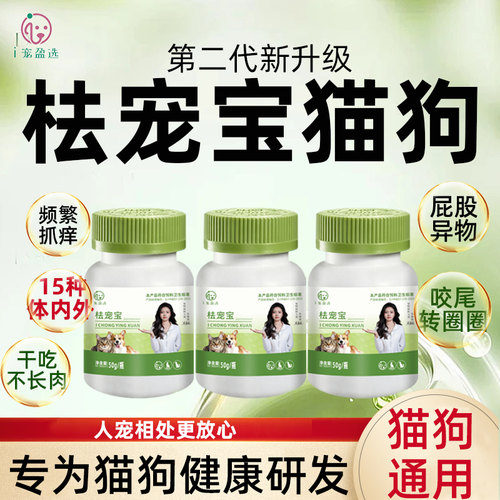 祛宠宝驱㭕虫片猫咪狗通用体内外