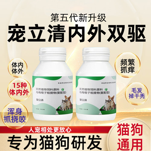 视频同款宠立清驱虫片猫咪狗狗用