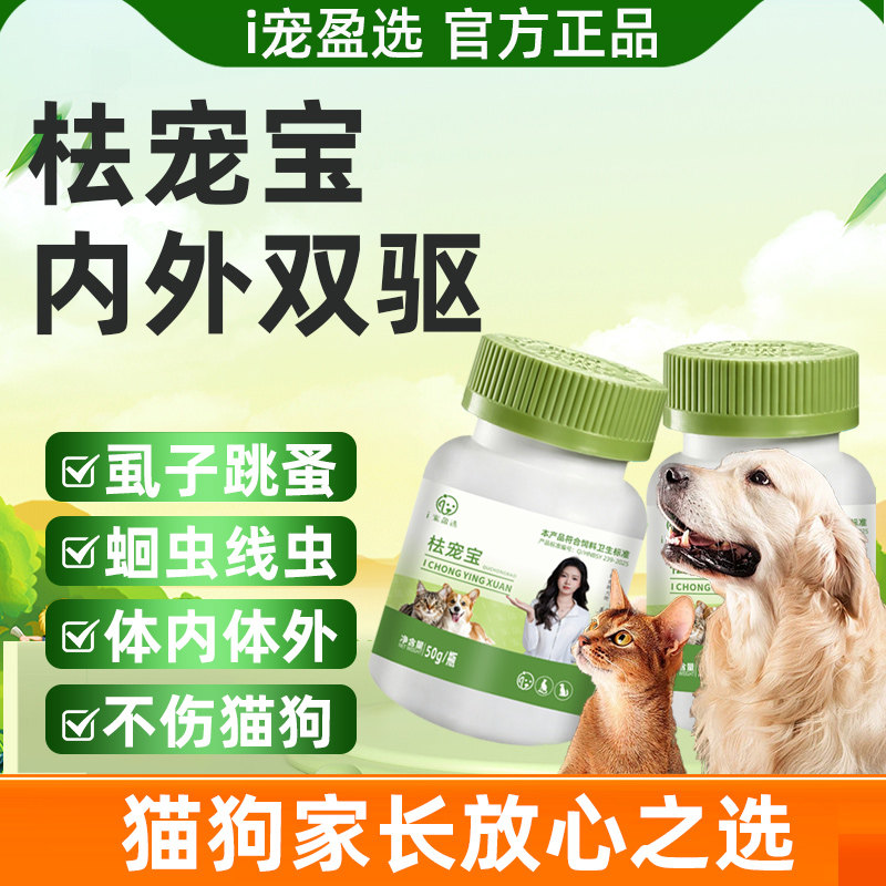 祛㭕宠宝驱片虫专用猫咪狗狗通用体内外一体蛔虫球虫虱子跳蚤螨虫