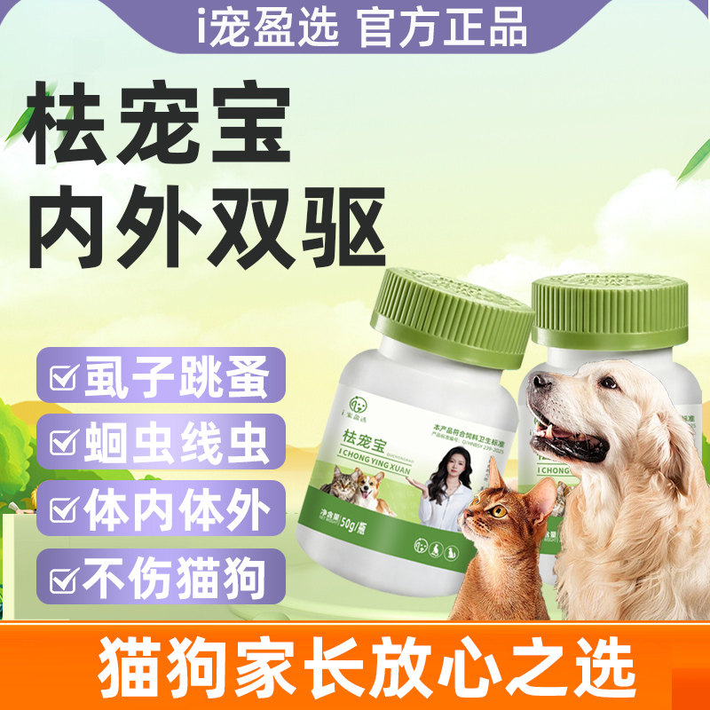 祛㭕宠宝驱线虫专用猫咪狗狗通用体内外一体蛔虫球虫虱子跳蚤螨虫