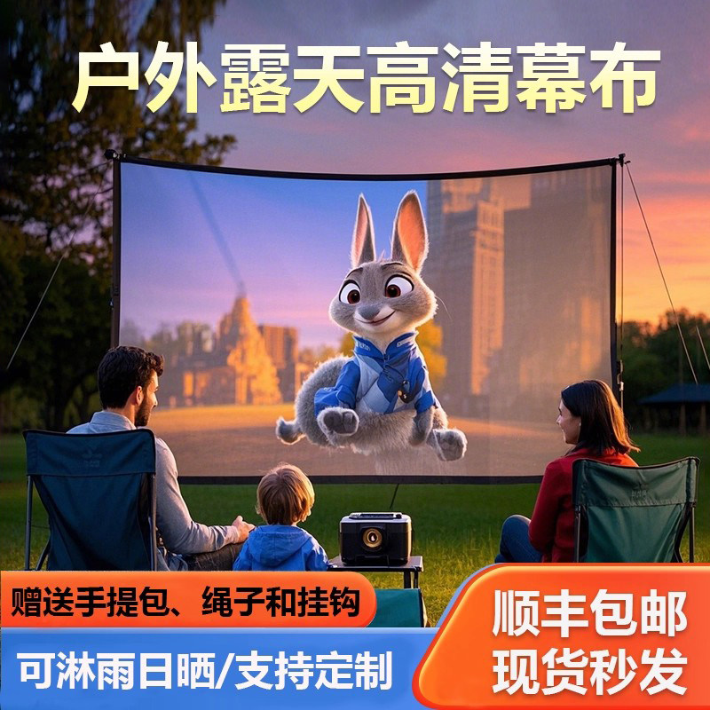 投影仪幕布户外露营家用折叠200寸250寸300寸大尺寸定制高清