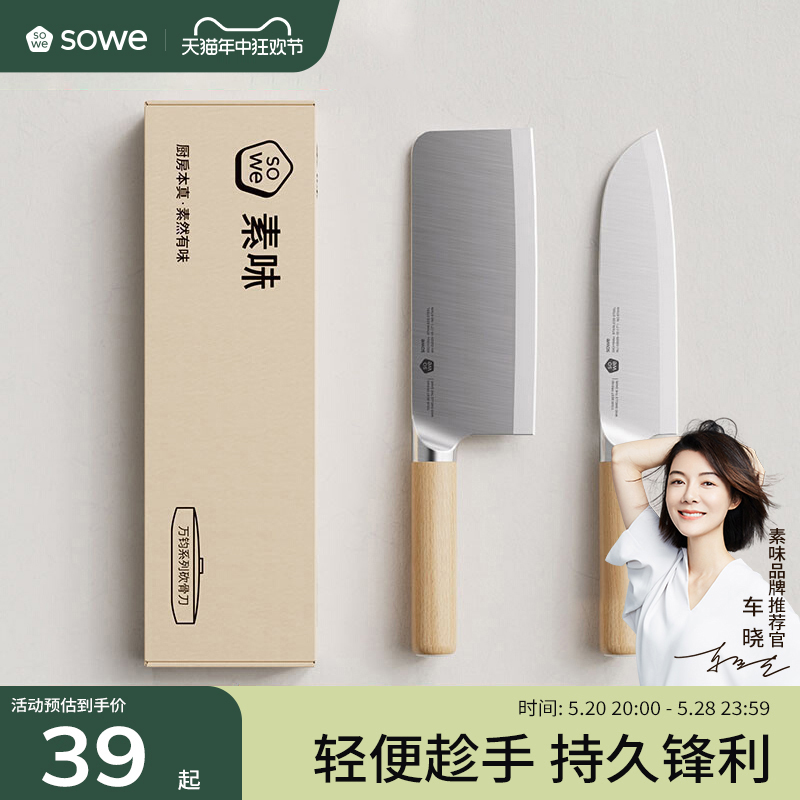 SOWE/素味超快不锈钢轻巧切片刀