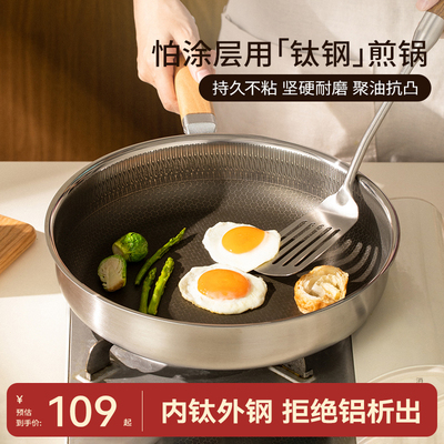 sowe钛不锈钢平底锅炒菜不沾锅家用无涂层牛排电磁炉瓦斯炉铁煎锅