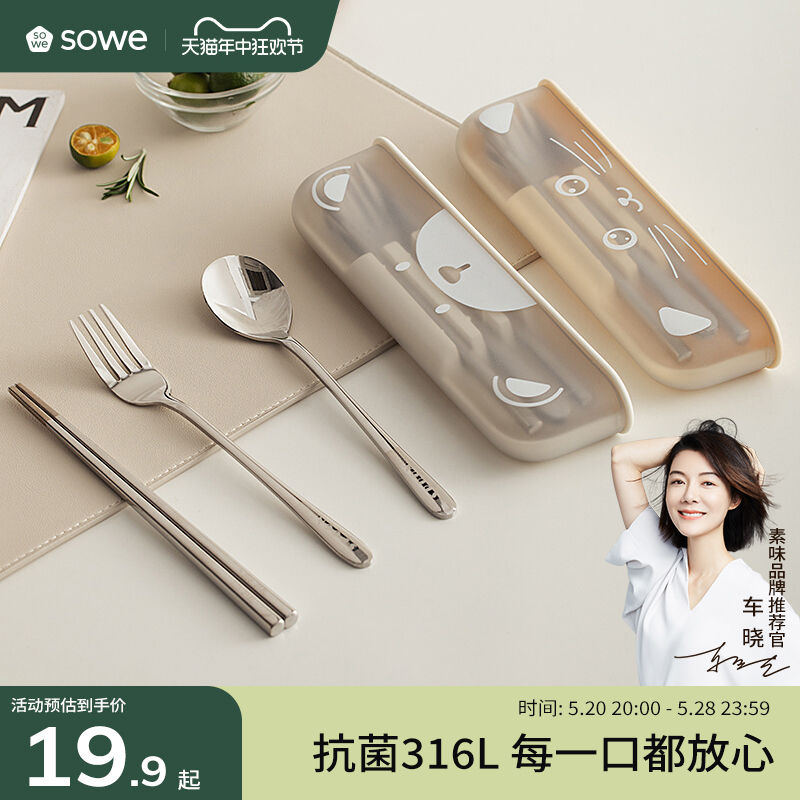 sowe筷子勺子套装一人用便携餐具...