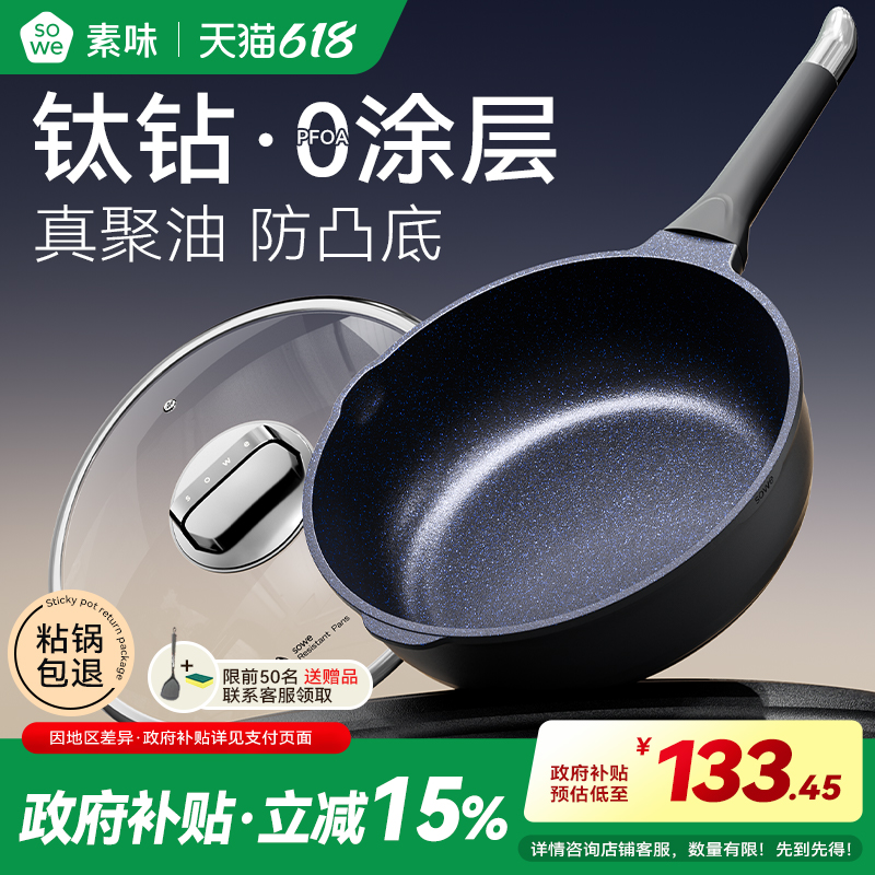 钛钻无涂层平底锅不粘锅牛排家用电磁炉煤气灶专用炒菜锅加深煎锅