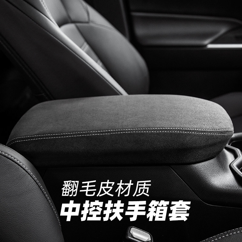 适用荣放2023改装配件中控丰田档挡把21威兰达扶手箱套内饰款rav4