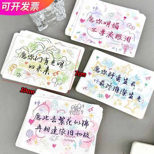 好愿景明信片励志文字生日贺卡