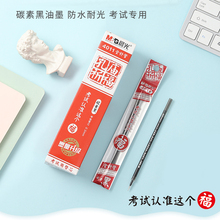 晨光孔庙折福笔芯祈黑笔全针管中性笔芯4011学生用考试专用中性笔签字办公水笔更换笔芯碳素黑A4801替芯0.5mm