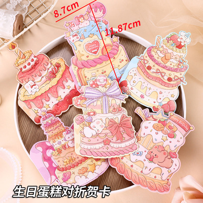 卡通可爱生日蛋糕对折贺卡明信片