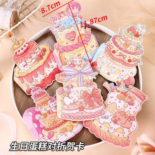卡通可爱生日蛋糕对折贺卡明信片