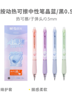 清仓小海绵H3220晶蓝热可擦笔小学生专用三年级高颜值刷题笔文具用品大全初中0.5黑色子弹头按动式好看的笔