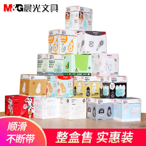 晨光整盒修正带实惠装便宜