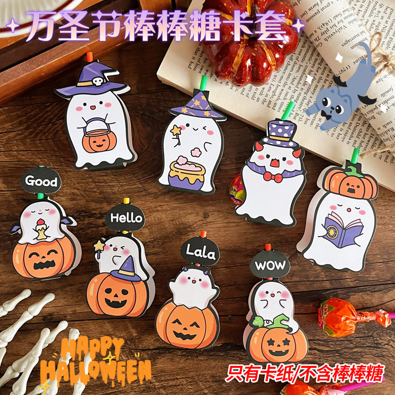 万圣节棒棒糖立体插卡纸心愿糖卡纸套装饰纸礼品卡片包装diy幼送礼物儿园大学生祝福鼓励语花店节日情侣闺蜜