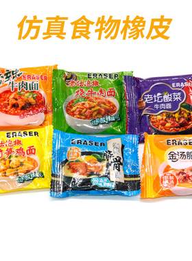 小仿真食物橡皮擦学美食生专用品批发可爱的像皮擦泡面橡皮擦方便面创意奇葩文具象皮像笔擦习用搞怪稀奇古怪