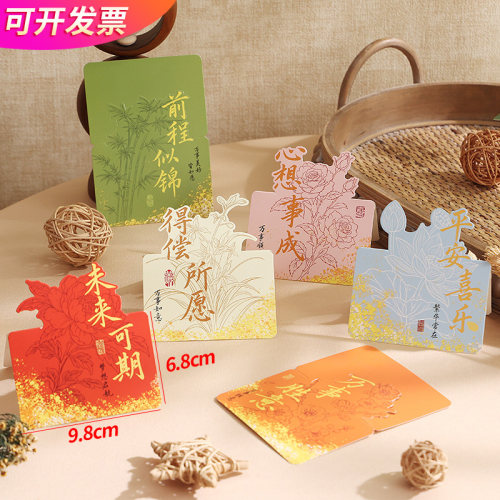 新中式励志立体贺卡明信片手写
